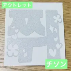 2026年最新】nct ペンライト ステッカー チソンの人気アイテム - メルカリ