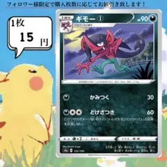 ギモー①～④ ポケモンカードバラ売り