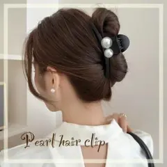 ヘアクリップ 大きめ パール ブラック ヘアアクセ 黒 シンプル　フォーマル