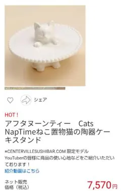 アフタヌーンティー Cat
