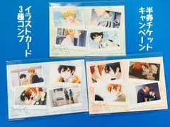 映画　佐々木と宮野　卒業編　半券キャンペーン　イラストカード　3枚