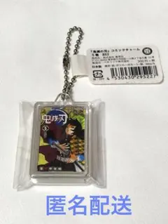 鬼滅の刃 コミックチャーム 5巻