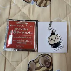 松屋 ちいかわ オリジナル食券キーホルダー キーホルダー うさぎ