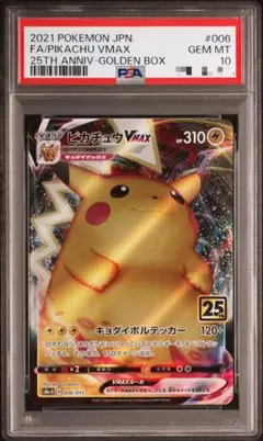 PSA10 ピカチュウVMAX 25th ゴールデンボックス ポケモンカード - メルカリ