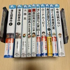 講談社青い鳥文庫 10冊まとめ売り