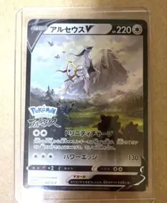 ポケモン レジェンズ アルセウス　カード付き プロモ]ポケモンカード レジェンドアルセウス アルセウス V SA 1枚の
