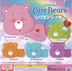 ケアベア ガチャガチャ シリコンポーチ グッドラックベア