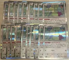 【まとめ売り】ポケモンカード メタモン へんしんスタート 20枚