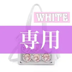 【専用】ホワイト 痛バッグ ミニトート ショルダーバッグ 推し活 見せバ 新品