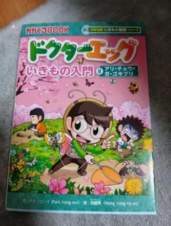 ドクターエッグ8 アリ・チョウ・ガ・ゴキブリ