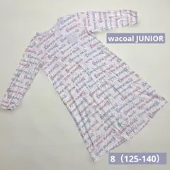 ワコール ジュニア　パジャマ 長袖　ワンピース　8（125-140）