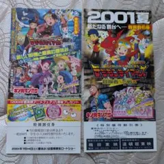 レトロ デジモンテイマーズ お邪魔どれみ キン肉マン 2世 割引券