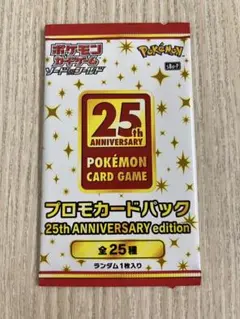 2026年最新】25thプロモパックの人気アイテム - メルカリ