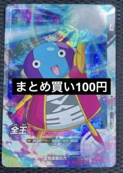 ドラゴンボールスーパーダイバーズ　sdv9-048 全王　sr