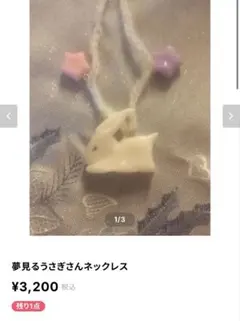 夢見るうさぎさんネックレス　ハンドメイド　樹脂粘土　粘土モチーフ