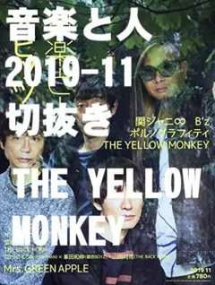 THE YELLOW MONKEY 【音楽と人】2019/11