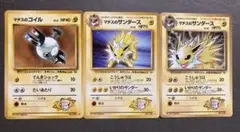 【マチス】電気　3枚セット　コイル　サンダース×2