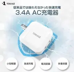 ACアダプター 3.4A USB 2ポート 急速充電 折りたたみ式 コンパクト