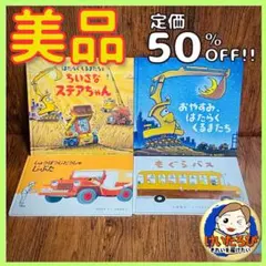Ｋ45海太郎様　おやすみ、はたらくくるまたち　のりもの　絵本 セット まとめ売り