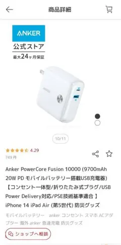 アンカー　モバイルバッテリー　10000 (9700mAh　20W PD)
