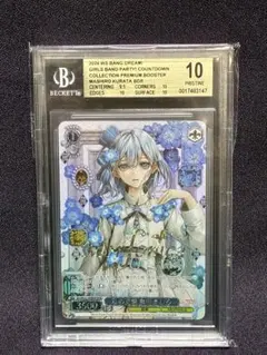 ヴァイスシュバルツ 私の空想倉田ましろ bdr psa10 2026年最新】倉田ましろ 私の空想の人気アイテム - メルカリ