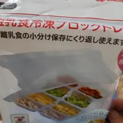 冷凍ブロックトレーと手提げ