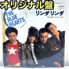 EPレコード「リンダリンダ」「人にやさしく」セット ザ・ブルーハーツ EPレコード「リンダリンダ」「人にやさしく」セット ザ・ブルーハーツ