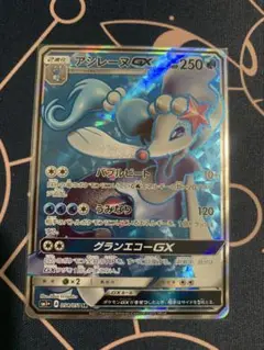 PSA10＊2017 アシレーヌGX 強化拡張パック SUN＆MOON 世界8枚 PSA10＊2017 アシレーヌGX 強化拡張パック SUN＆MOON 世界9枚