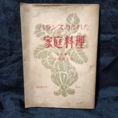蔵出し 大正10年・実用裁縫料理講習録まとめ6冊 山脇房子・嘉悦孝子