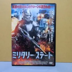 ミリタリー ステート DVD