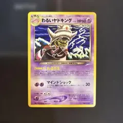 2026年最新】わるいヤドキングの人気アイテム - メルカリ