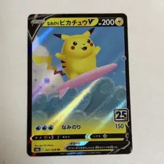 2026年最新】なみのりピカチュウvの人気アイテム - メルカリ