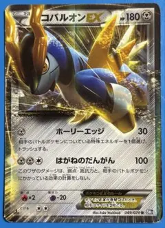 コバルオンEX R BW7 プラズマゲイル 049/070 - メルカリ