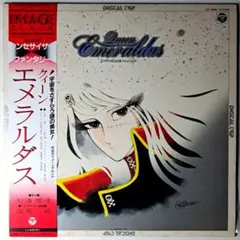 美品 動作◎】 CD クイーンエメラルダスの世界 - メルカリ