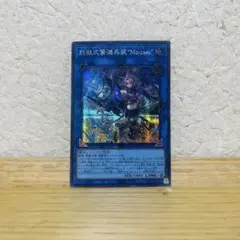 鉄獣式撃滅兵装 "Mouser" (シークレット)