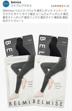 BELMISE スリムレギンス L 4点セット