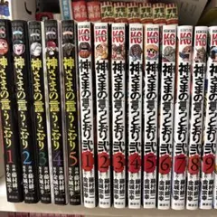 神さまの言うとおり 1~17巻まで<バラ売り可能です！>