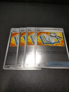 【スタートデッキ100収録】　推理セット　ミラー仕様　汎用　構築