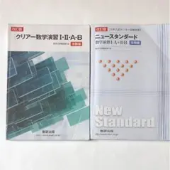 クリアー数学演習 ニュースタンダード数学演習のサムネイル