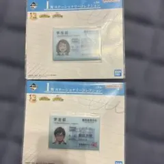 一番くじ 僕のヒーローアカデミア 学生証 2枚セット