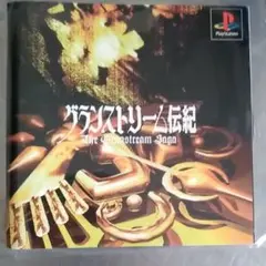 グランストリーム伝記