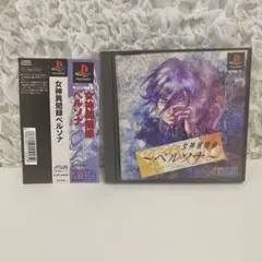 女神異聞録　ペルソナ　PS