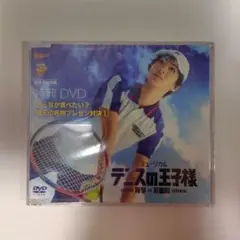 4th テニミュ 不動峰 特典 DVD