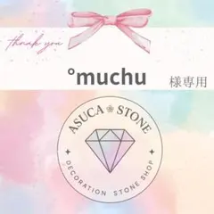°muchu様
