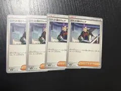 ロケット団のラムダ 4枚