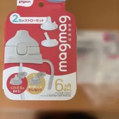 Pigeon magmag 2種のストローセット 6ヶ月頃から　はむはむのみのサムネイル