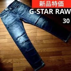 新品G-STAR RAWストレッチジーンズダメージ&リペア3301SLIMC30