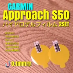 GARMIN approach S50 【ハイドロゲルフィルム2SET】ち