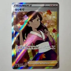 ポケモンカード ふりそで SR S11a 白熱のアルカナ 082/068 - メルカリ