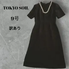 【訳あり】ブラック フォーマル ワンピース ロング丈 冠婚葬祭 礼服 喪服 9号